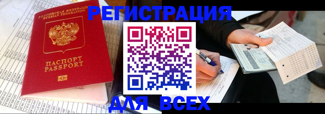 прописка штамп в Агрызе