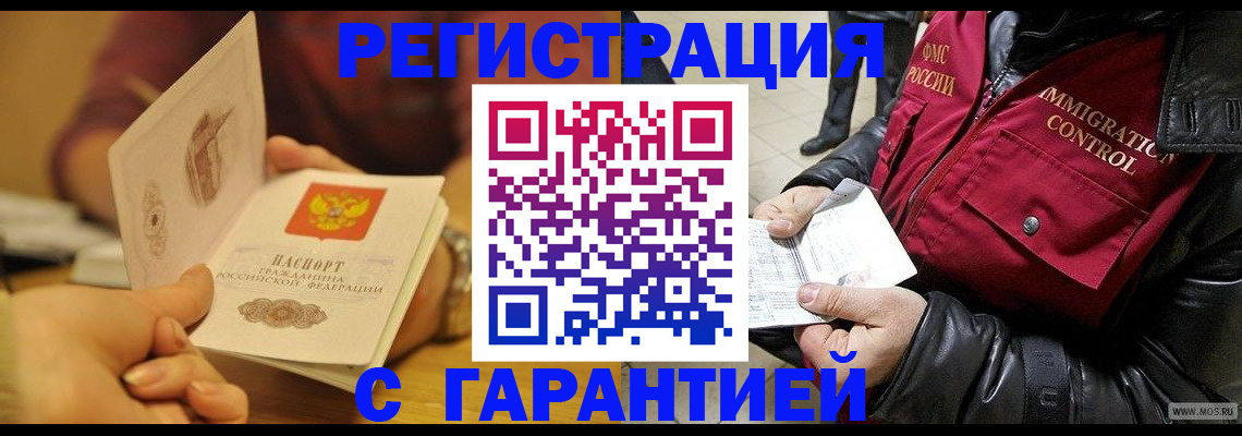 временная регистрация гарантия в Агрызе